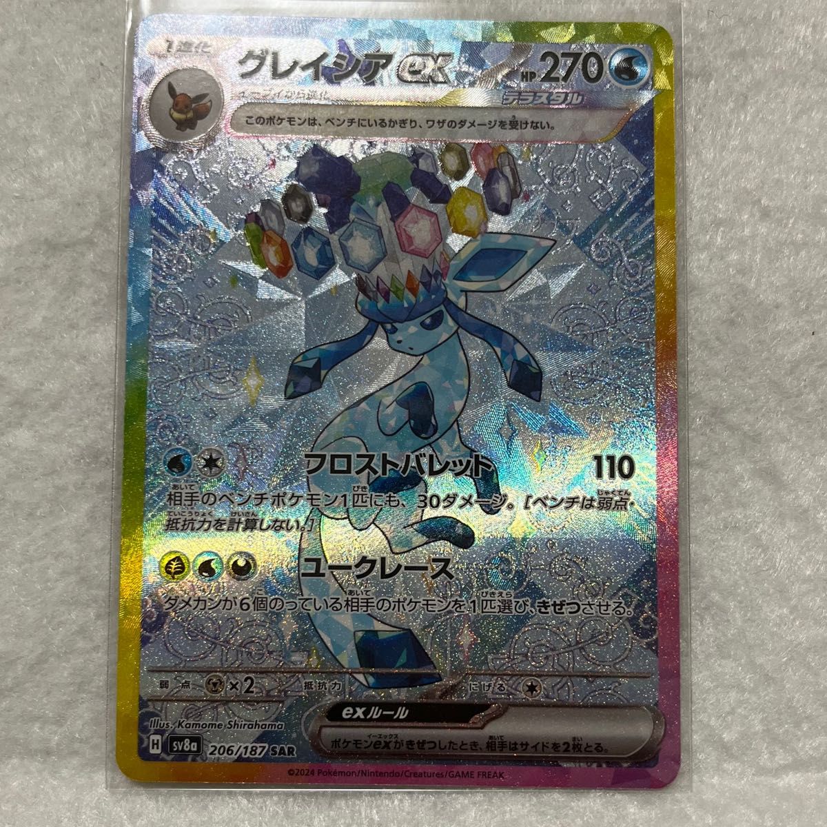 グレイシアex SAR テラスタルフェス sv8a ポケモンカード ハイ グレイシアex SAR テラスタルフェス sv8a ポケモンカード ハイ