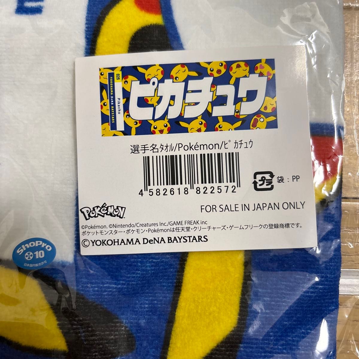 横浜DeNAベイスターズ ピカチュウ タオル|Yahoo!フリマ(旧 横浜DeNAベイスターズ ピカチュウ タオル|Yahoo!フリマ(旧