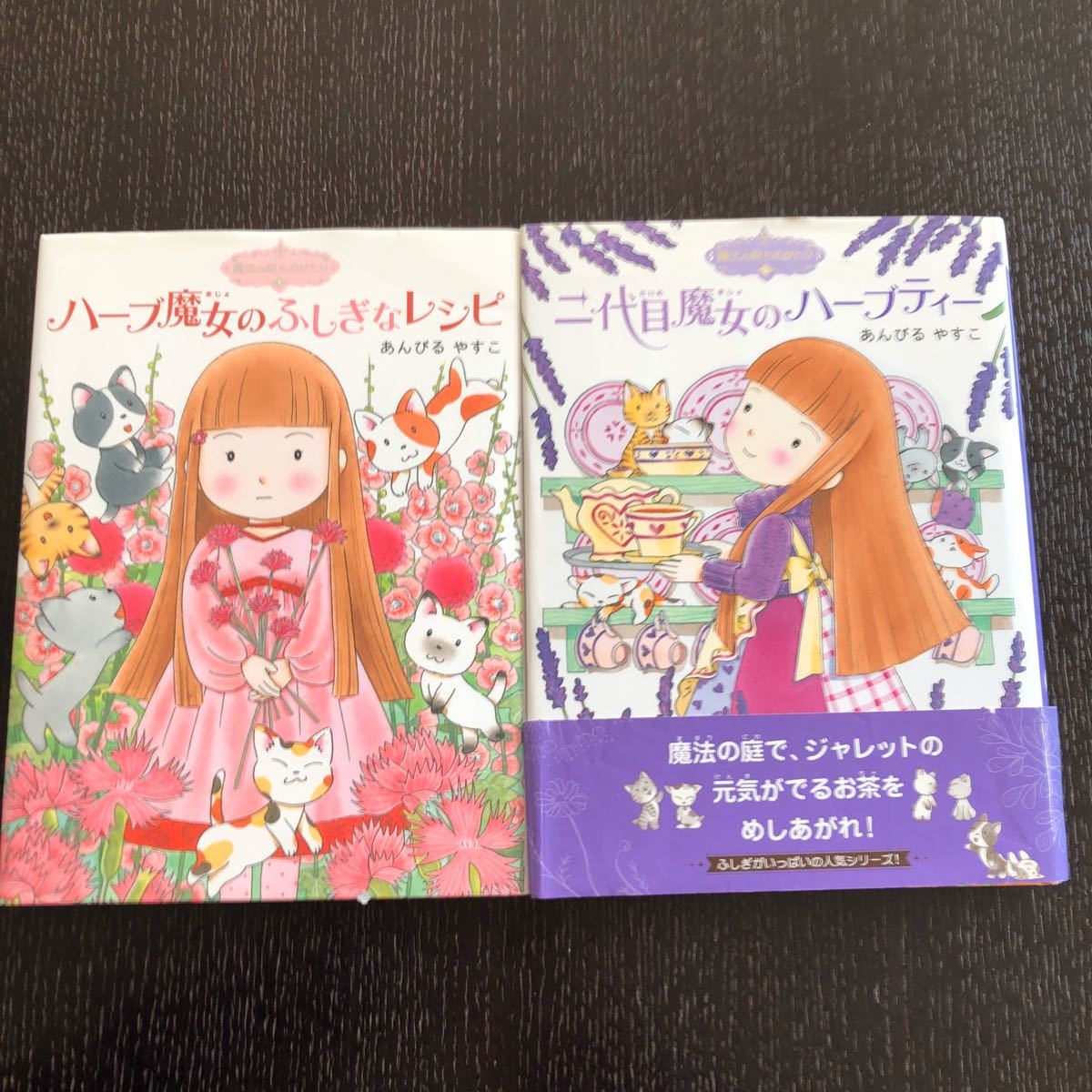 Paypayフリマ ハーブ魔女の不思議なレシピ 二代目魔女のハーブティー 二冊セット Paypayフリマ ハーブ魔女の不思議なレシピ 二代目魔女のハーブティー 二冊セット