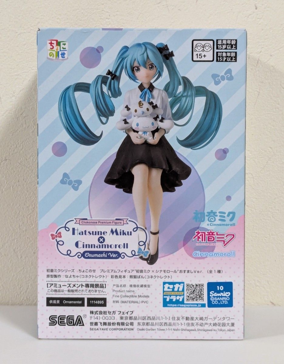 SEGA 初音ミク シナモロール フィギュア Luminasta ちょこのせ SEGA 初音ミク シナモロール フィギュア Luminasta ちょこのせ