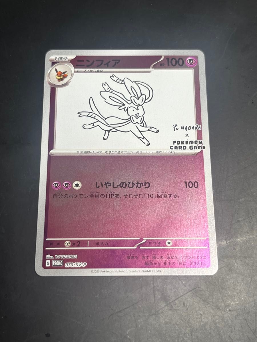 ニンフィア NAGABA 長場雄 プロモ ポケモンカードゲーム SV-P ニンフィア NAGABA 長場雄 プロモ ポケモンカードゲーム SV-P