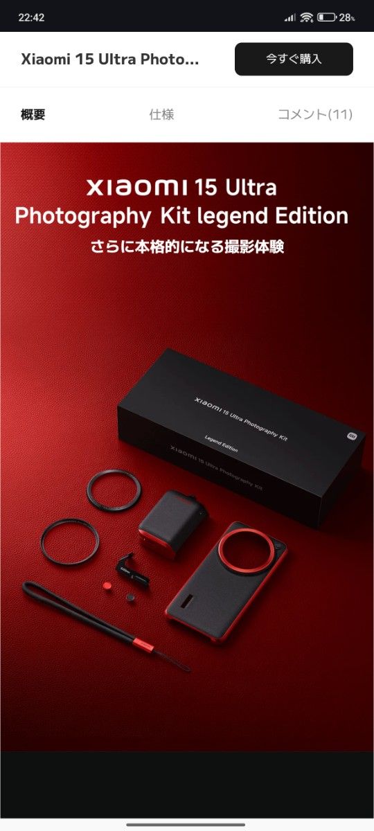 Xiaomi 15 Ultra Photography Kit Legend Edition 赤黒 フォト Xiaomi 15 Ultra Photography Kit Legend Edition 赤黒 フォト