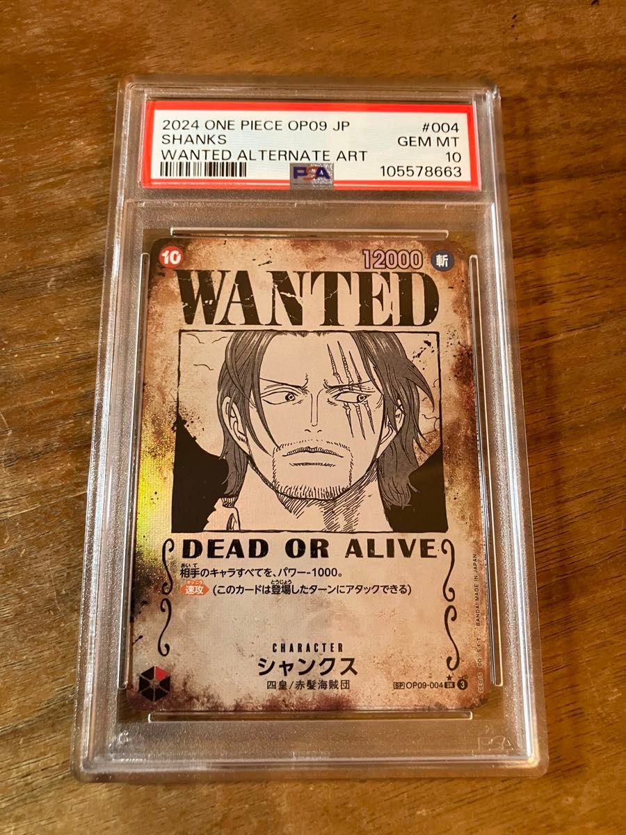 PSA10 ワンピースカード シャンクス 手配書 SP スペシャルカード PSA10 ワンピースカード シャンクス 手配書 SP スペシャルカード