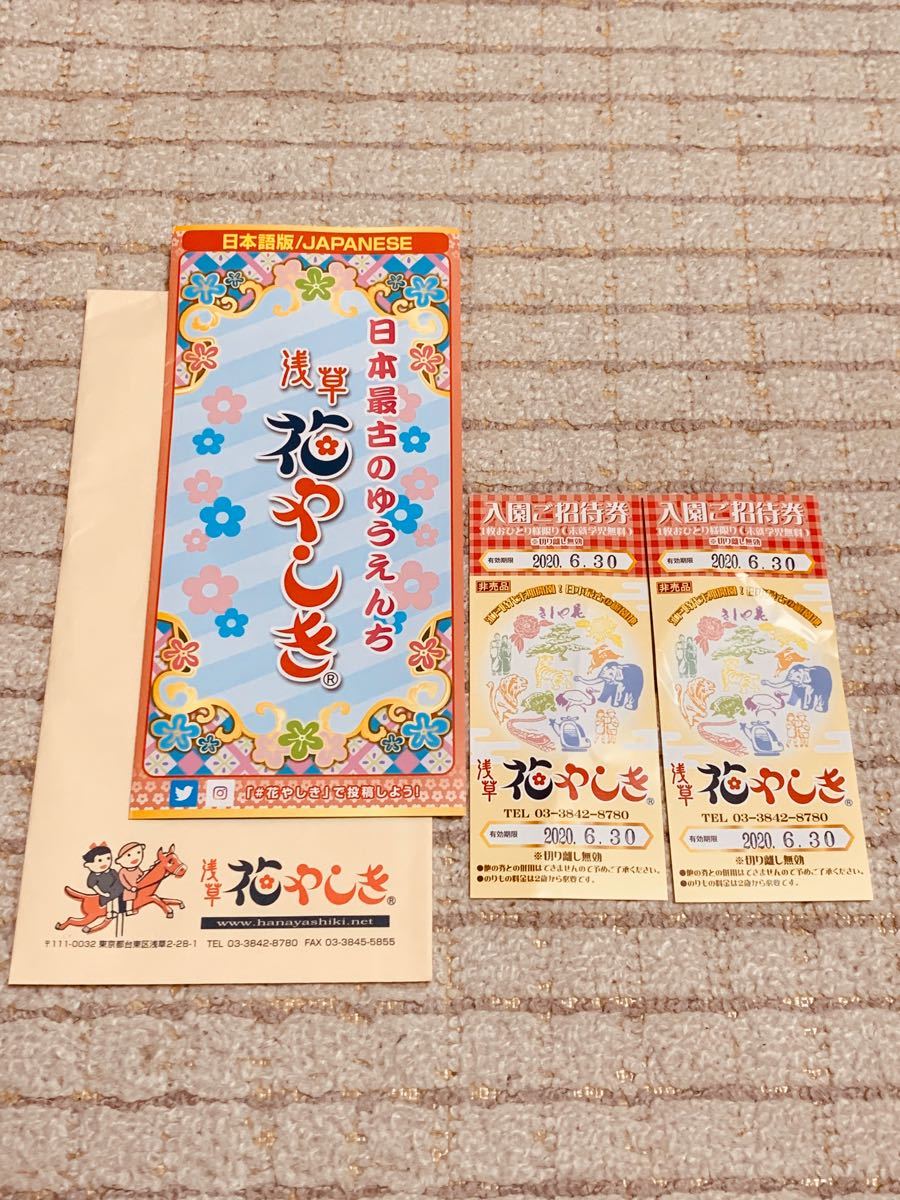 Paypayフリマ 浅草花やしき 招待券2枚 有効期限あり Paypayフリマ 浅草花やしき 招待券2枚 有効期限あり