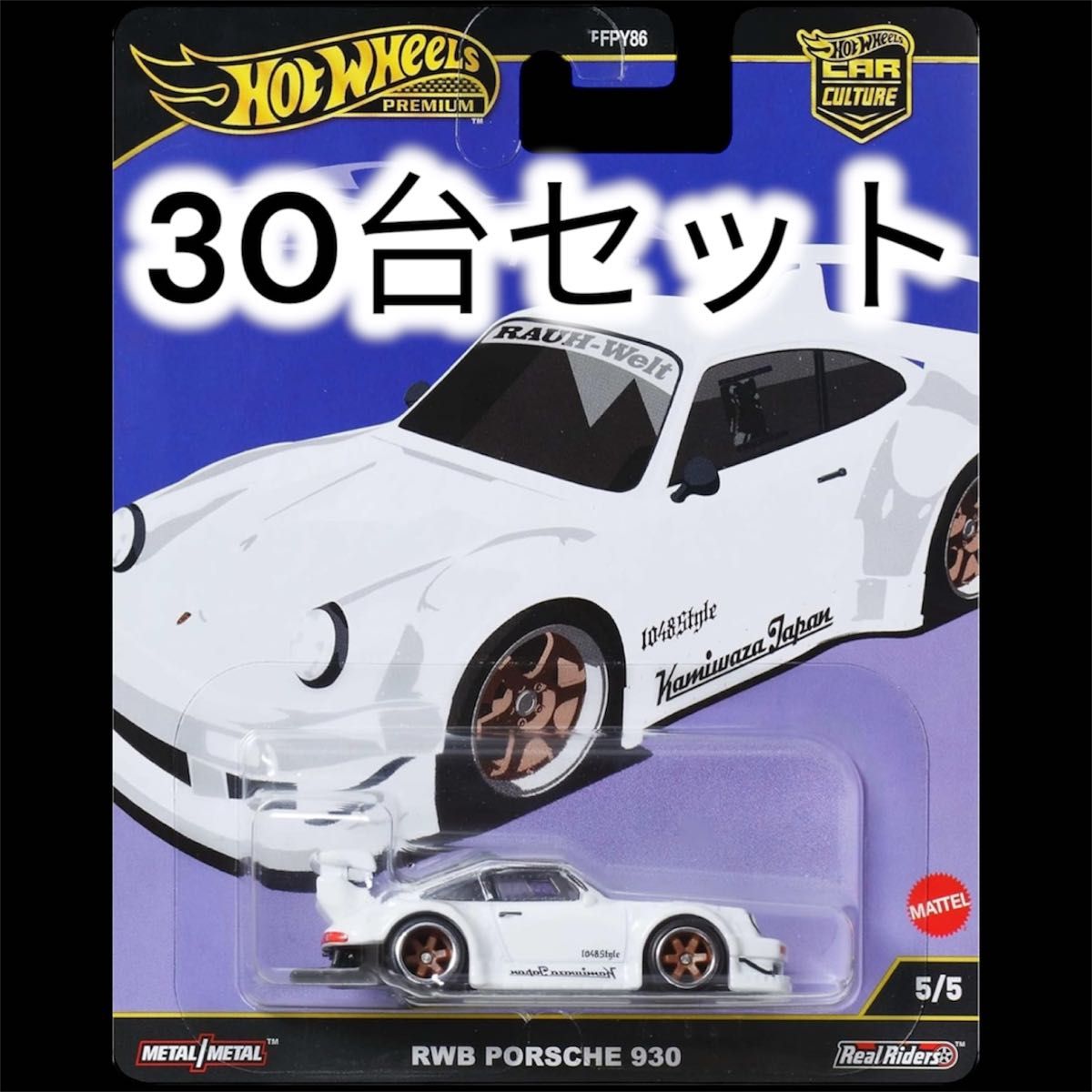 30台セット ホットウィール カーカルチャー シルエット RWB 30台セット ホットウィール カーカルチャー シルエット RWB