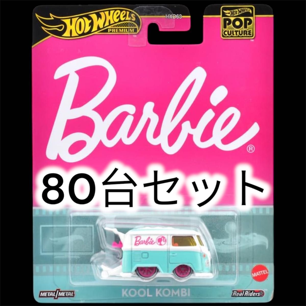 80台セット ホットウィール ポップカルチャー バービー クール 80台セット ホットウィール ポップカルチャー バービー クール