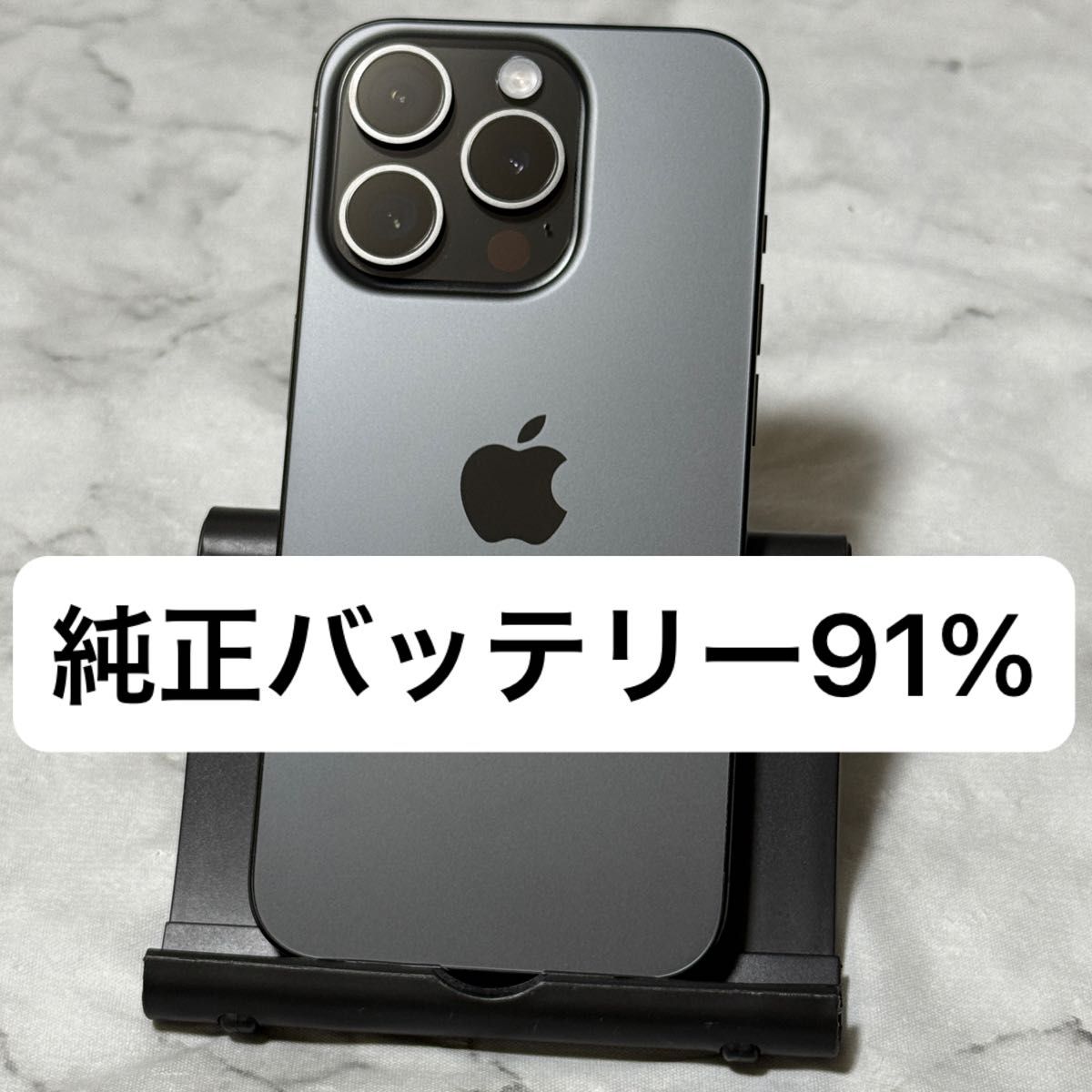 iPhone 15 Pro 128GB ブラックチタニウム SIMフリー バッテリー iPhone 15 Pro 128GB ブラックチタニウム SIMフリー バッテリー