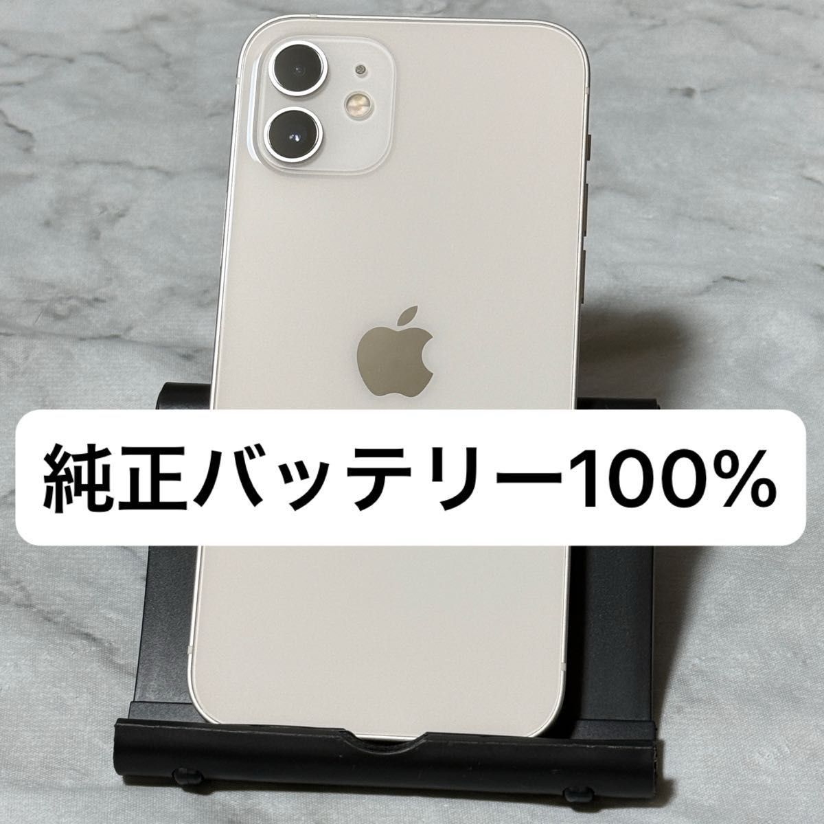 iPhone 12 64GB ホワイト SIMフリー バッテリー100%|Yahoo iPhone 12 64GB ホワイト SIMフリー バッテリー100%|Yahoo