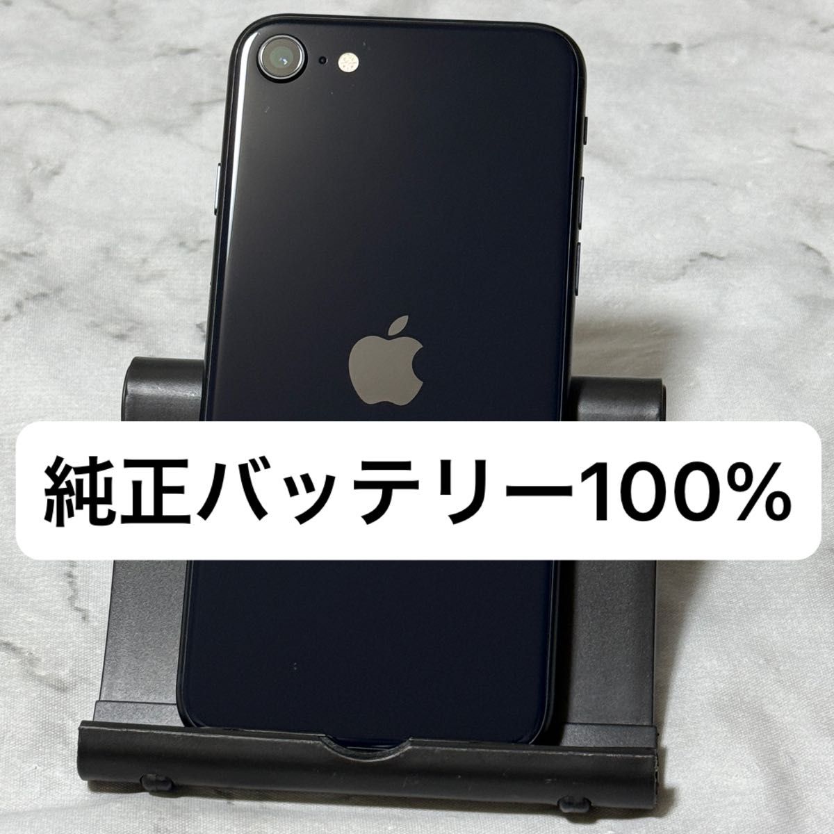 iPhone SE3 128GB ミッドナイト SIMフリー バッテリー100 iPhone SE3 128GB ミッドナイト SIMフリー バッテリー100