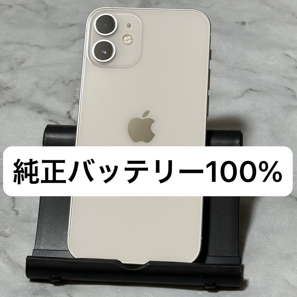 iPhone 12 mini 128GB ホワイト SIMフリー バッテリー100 iPhone 12 mini 128GB ホワイト SIMフリー バッテリー100