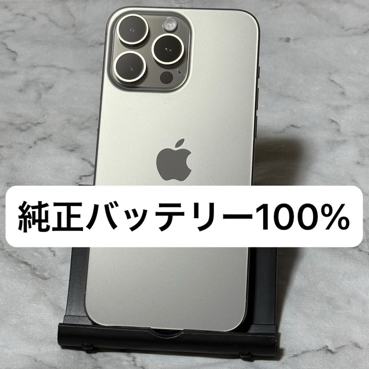 iPhone 15 Pro Max 256GB ナチュラルチタニウム SIMフリー iPhone 15 Pro Max 256GB ナチュラルチタニウム SIMフリー