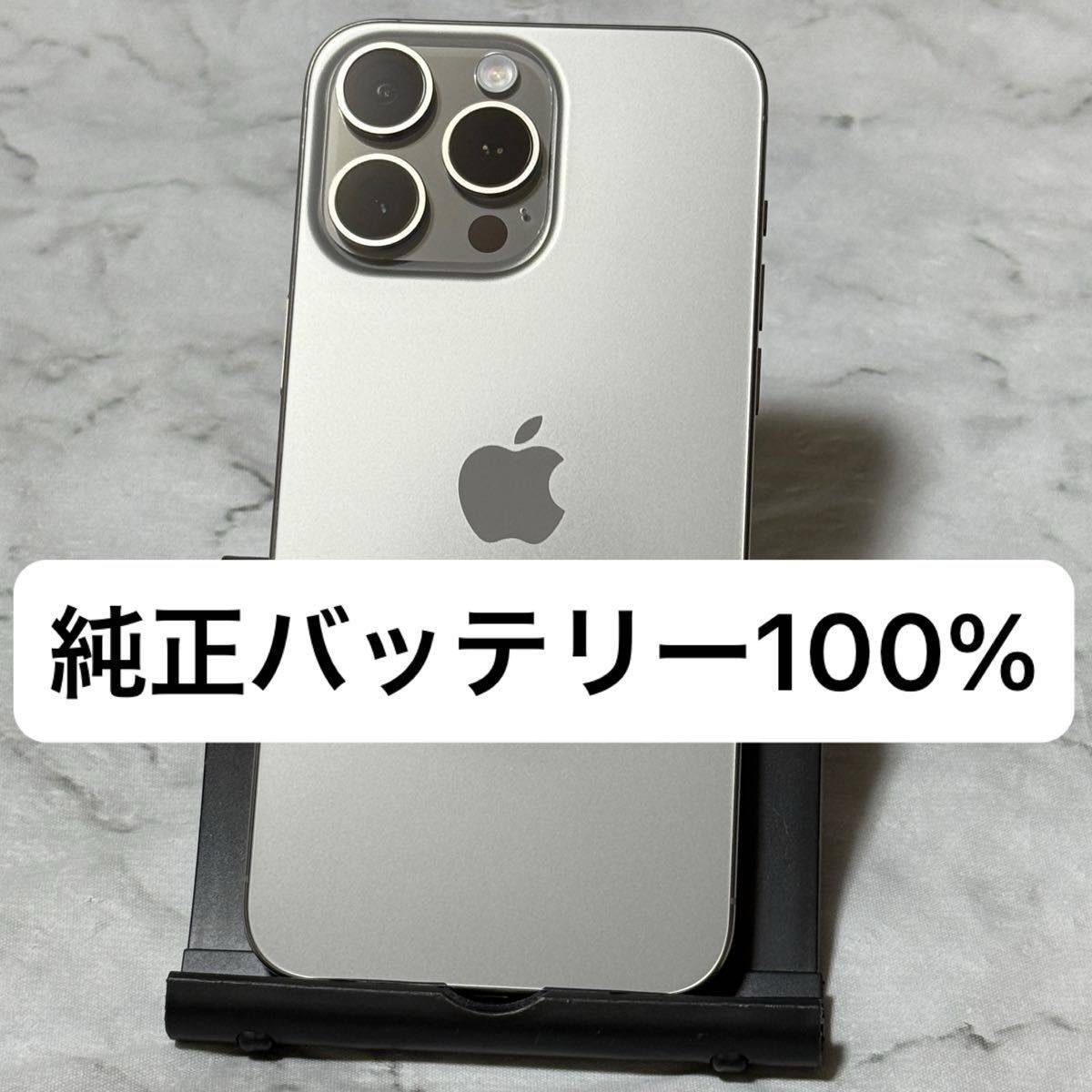 iPhone 15 Pro Max 256GB ナチュラルチタニウム SIMフリー iPhone 15 Pro Max 256GB ナチュラルチタニウム SIMフリー