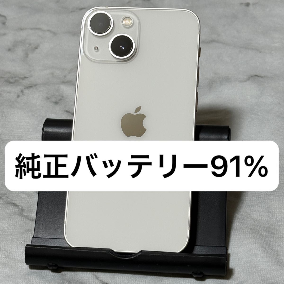 iPhone 13 mini 128GB スターライト SIMフリー バッテリー91 iPhone 13 mini 128GB スターライト SIMフリー バッテリー91