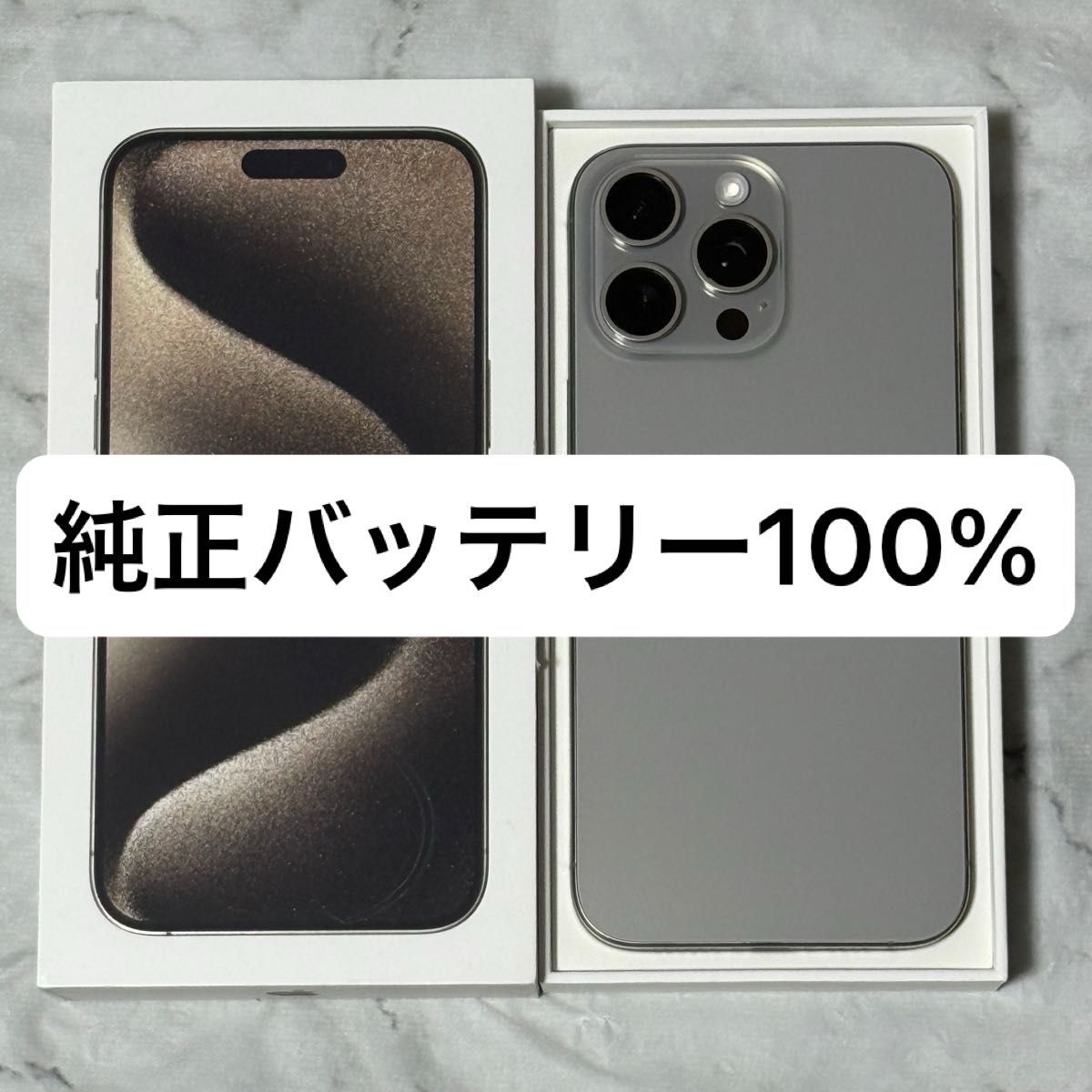 iPhone 15 Pro Max 256GB ナチュラルチタニウム SIMフリー iPhone 15 Pro Max 256GB ナチュラルチタニウム SIMフリー