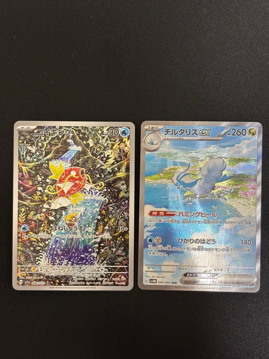 ポケモンカード コイキング AR チルタリスex SAR|Yahoo!フリマ ポケモンカード コイキング AR チルタリスex SAR|Yahoo!フリマ