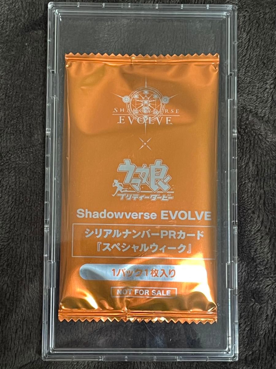 スペシャルウィーク シリアル 未開封 Shadowverse EVOLVE|Yahoo スペシャルウィーク シリアル 未開封 Shadowverse EVOLVE|Yahoo
