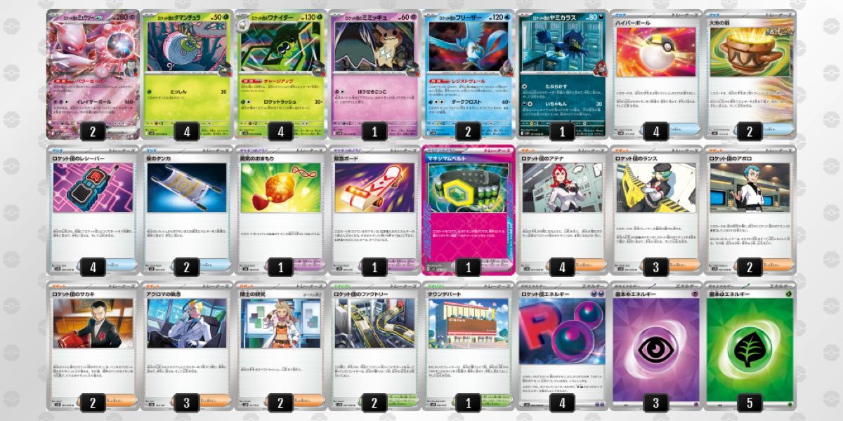 ポケモンカード ロケット団のミュウツーex 構築済みデッキ ポケモンカード ロケット団のミュウツーex 構築済みデッキ