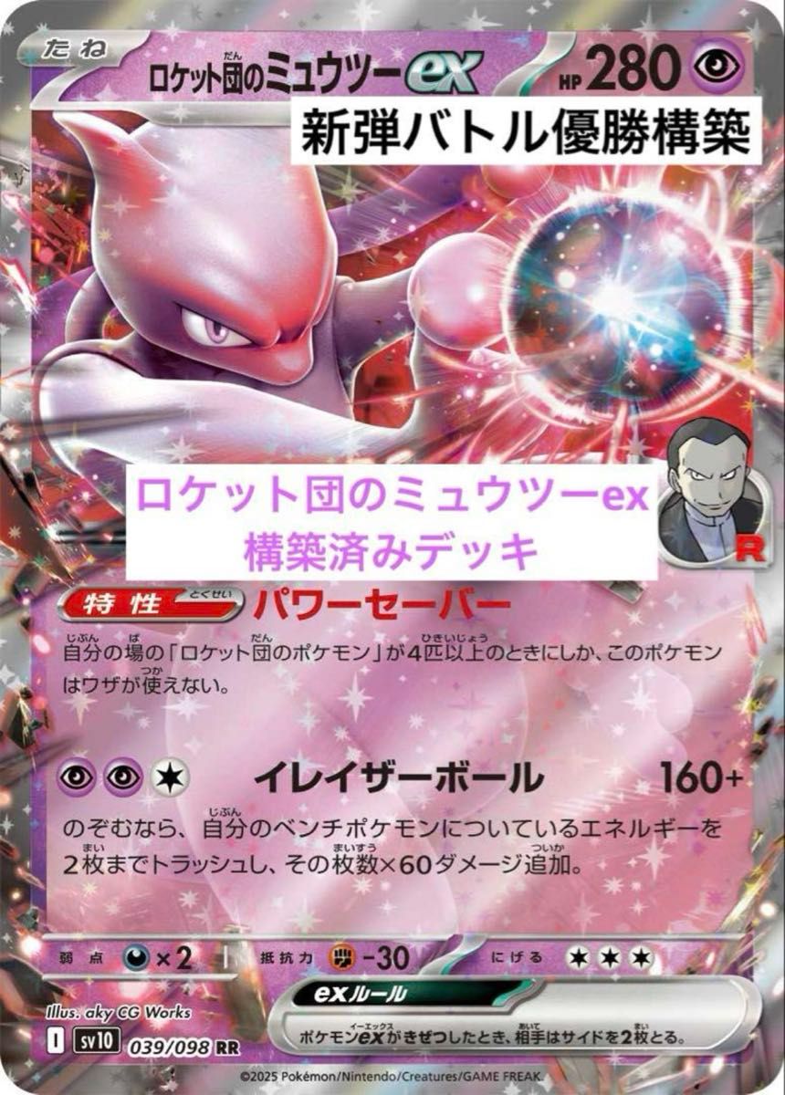 ポケモンカード ロケット団のミュウツーex 構築済みデッキ ポケモンカード ロケット団のミュウツーex 構築済みデッキ