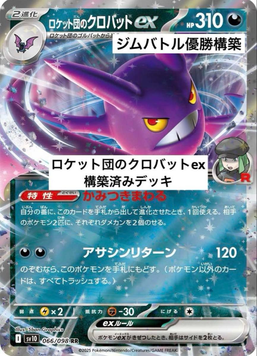 ポケモンカード ロケット団のクロバットex 構築済みデッキ ポケモンカード ロケット団のクロバットex 構築済みデッキ