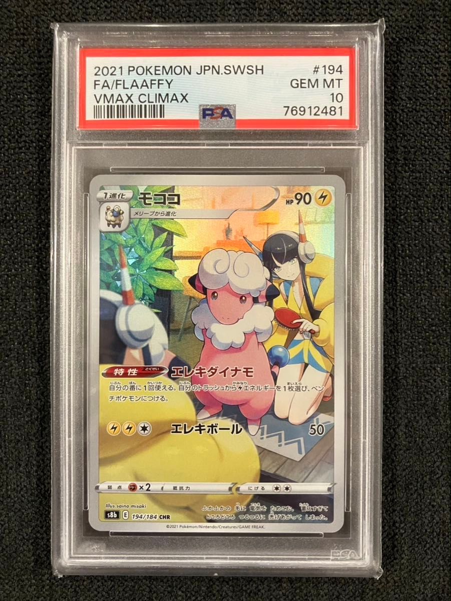 リザードン ゼクロム モココ chr psa10 ポケモンカード|Yahoo リザードン ゼクロム モココ chr psa10 ポケモンカード|Yahoo