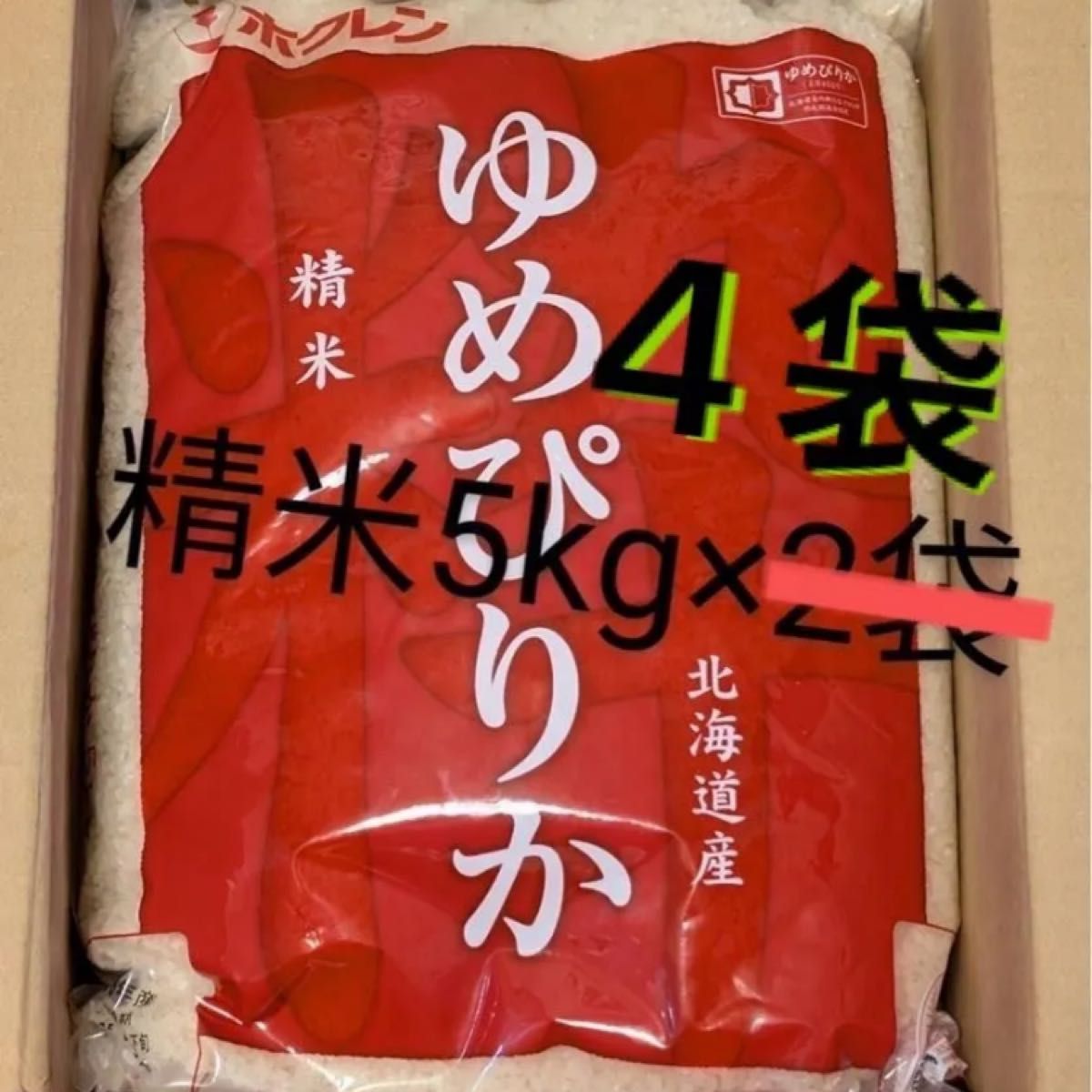 北海道産米 令和6年度産 ホクレン ゆめぴりか 5kg×4袋 計20kg 令 北海道産米 令和6年度産 ホクレン ゆめぴりか 5kg×4袋 計20kg 令