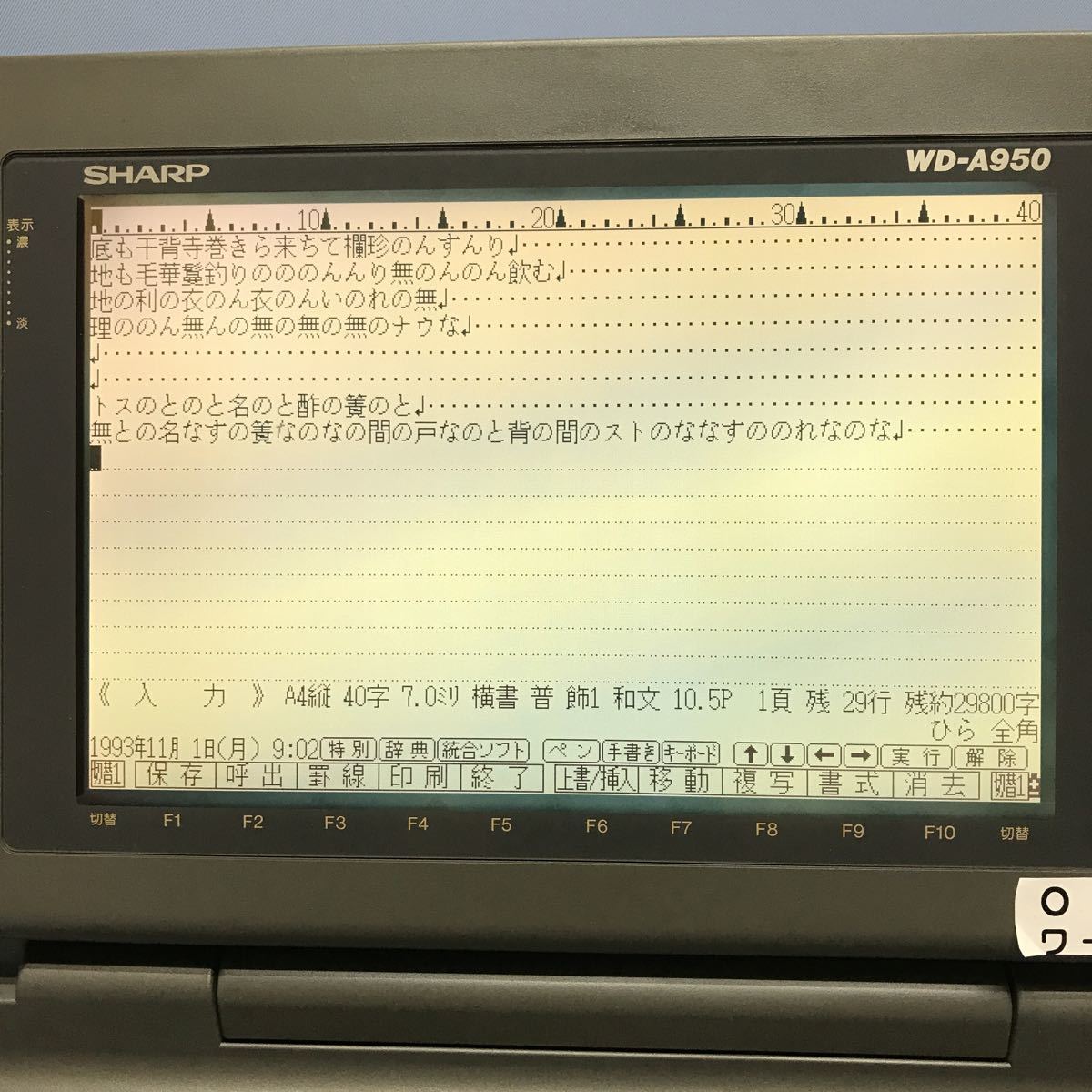 K2341 シャープ ワープロ WD-A950 整備済み 3ヶ月間保証あります 事務 ...