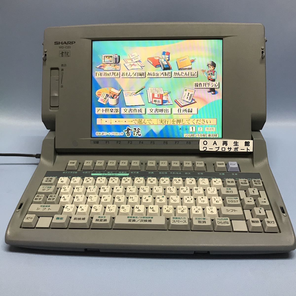 シャープ ワープロ WD-C20 整備済み 3ヶ月間保証あります bridalsuite ...