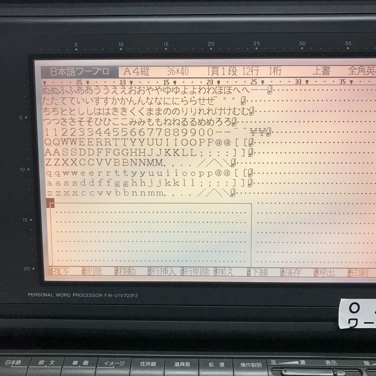 定番人気限定SALE ヤフオク! パナソニック ワープロ FW-UV703F2 整備済... - K2470 特価豊富な