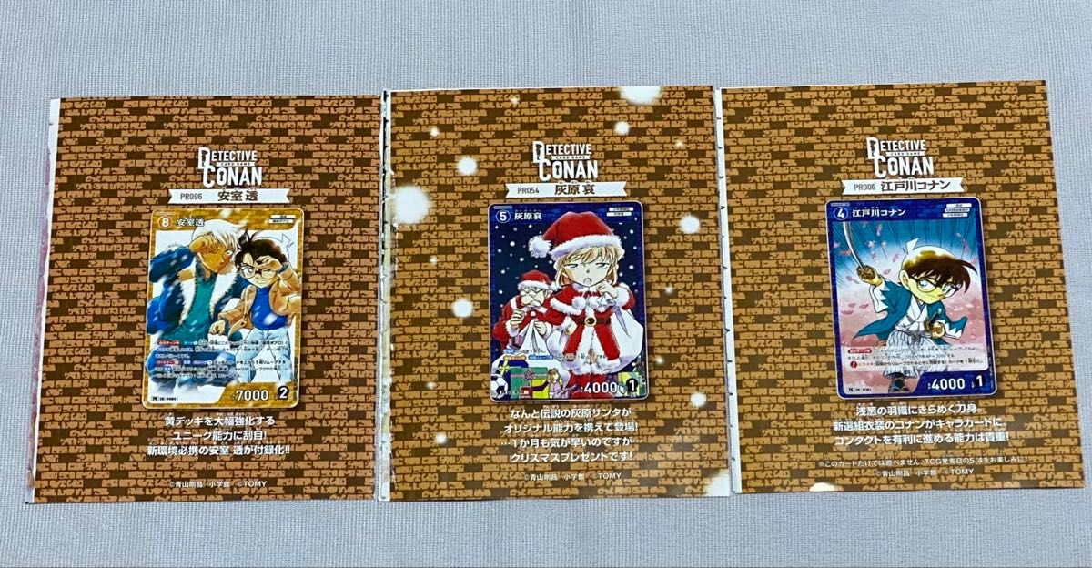 め 名探偵コナンカード 週刊少年サンデー 綴込み付録3枚|Yahoo め 名探偵コナンカード 週刊少年サンデー 綴込み付録3枚|Yahoo