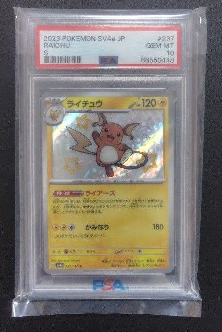 ポケモンカードゲーム ライチュウ S PSA10|Yahoo!フリマ(旧 ポケモンカードゲーム ライチュウ S PSA10|Yahoo!フリマ(旧