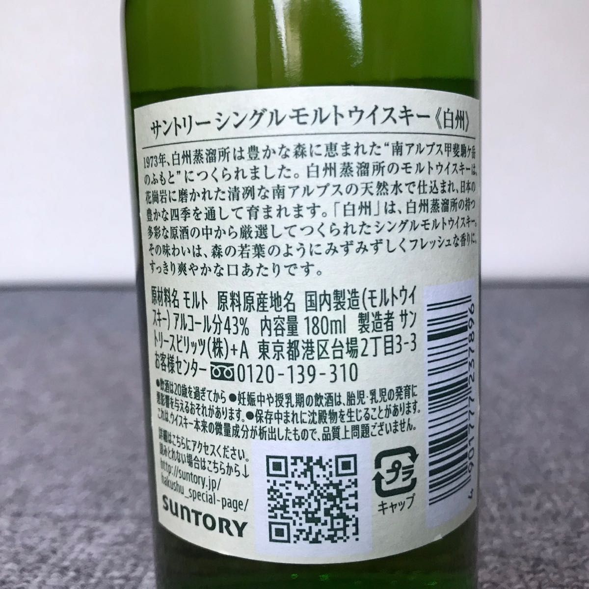 4本】【白州 180ml】 白州 180ml 白州180ml 白州180 白州 180 4本】【白州 180ml】 白州 180ml 白州180ml 白州180 白州 180