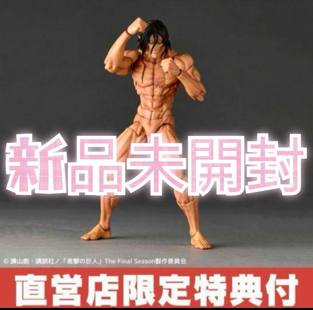 新品未開封 特典付 アメイジング ヤマグチ 進撃の巨人 直営店 新品未開封 特典付 アメイジング ヤマグチ 進撃の巨人 直営店