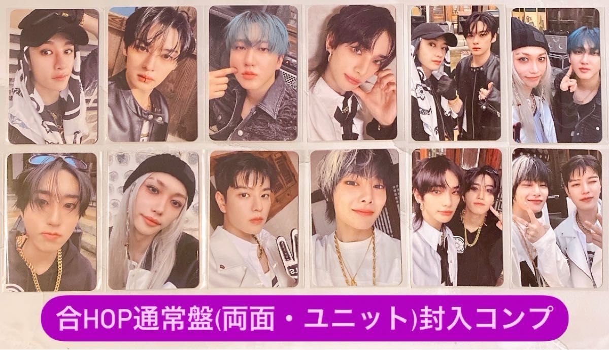 Stray Kids 合HOP 通常盤封入 両面 ユニット コンプセット Stray Kids 合HOP 通常盤封入 両面 ユニット コンプセット
