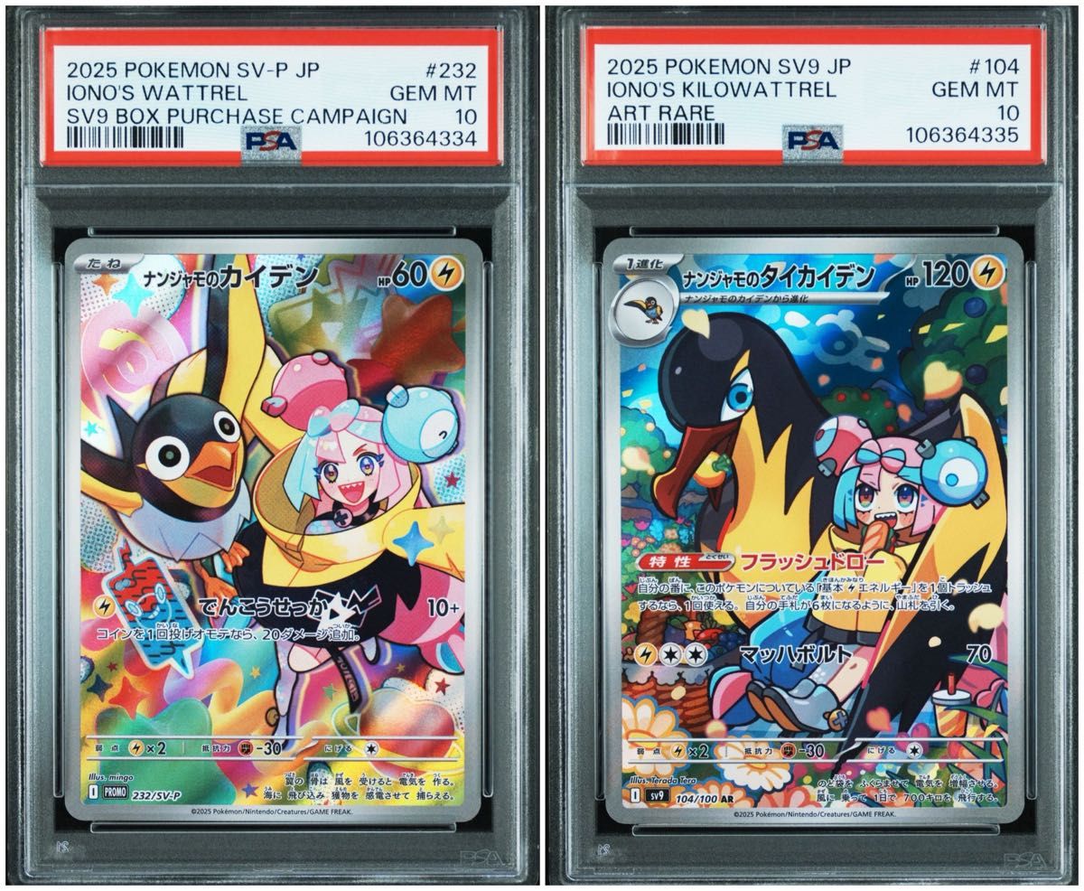 PSA10 連番 ナンジャモのカイデン プロモ ナンジャモの PSA10 連番 ナンジャモのカイデン プロモ ナンジャモの