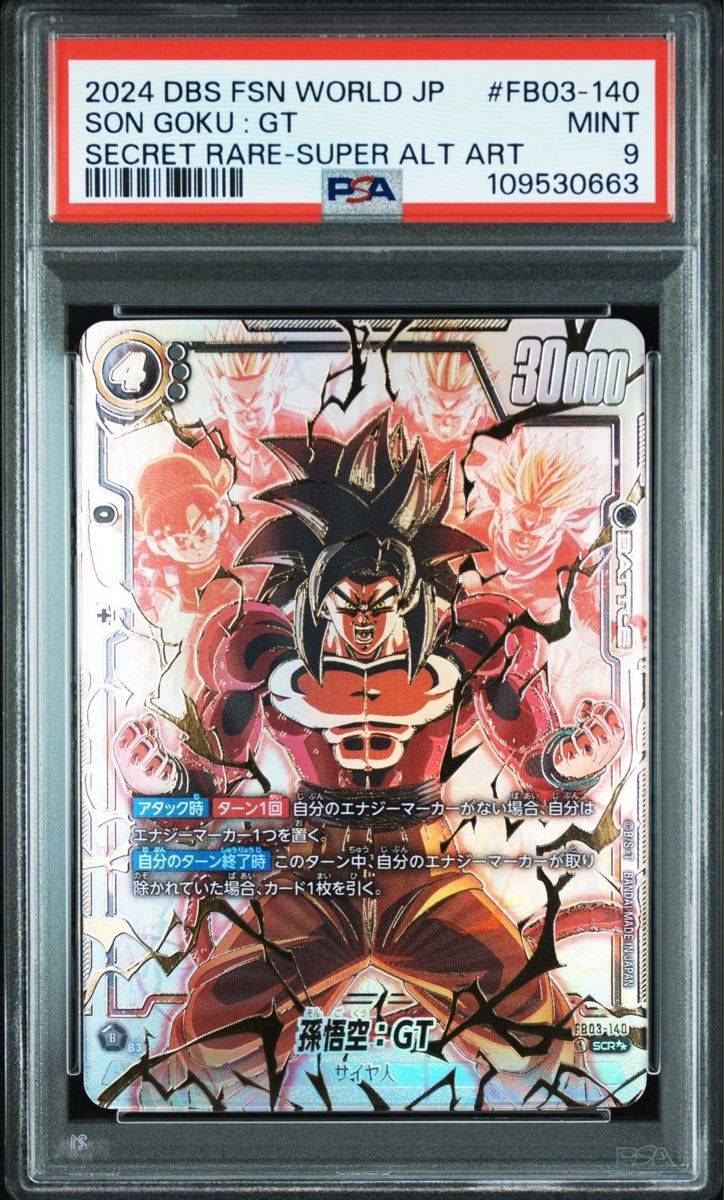 孫悟空 GT PSA9 SCR スーパーパラレル ポケモンカード 孫悟空 GT PSA9 SCR スーパーパラレル ポケモンカード