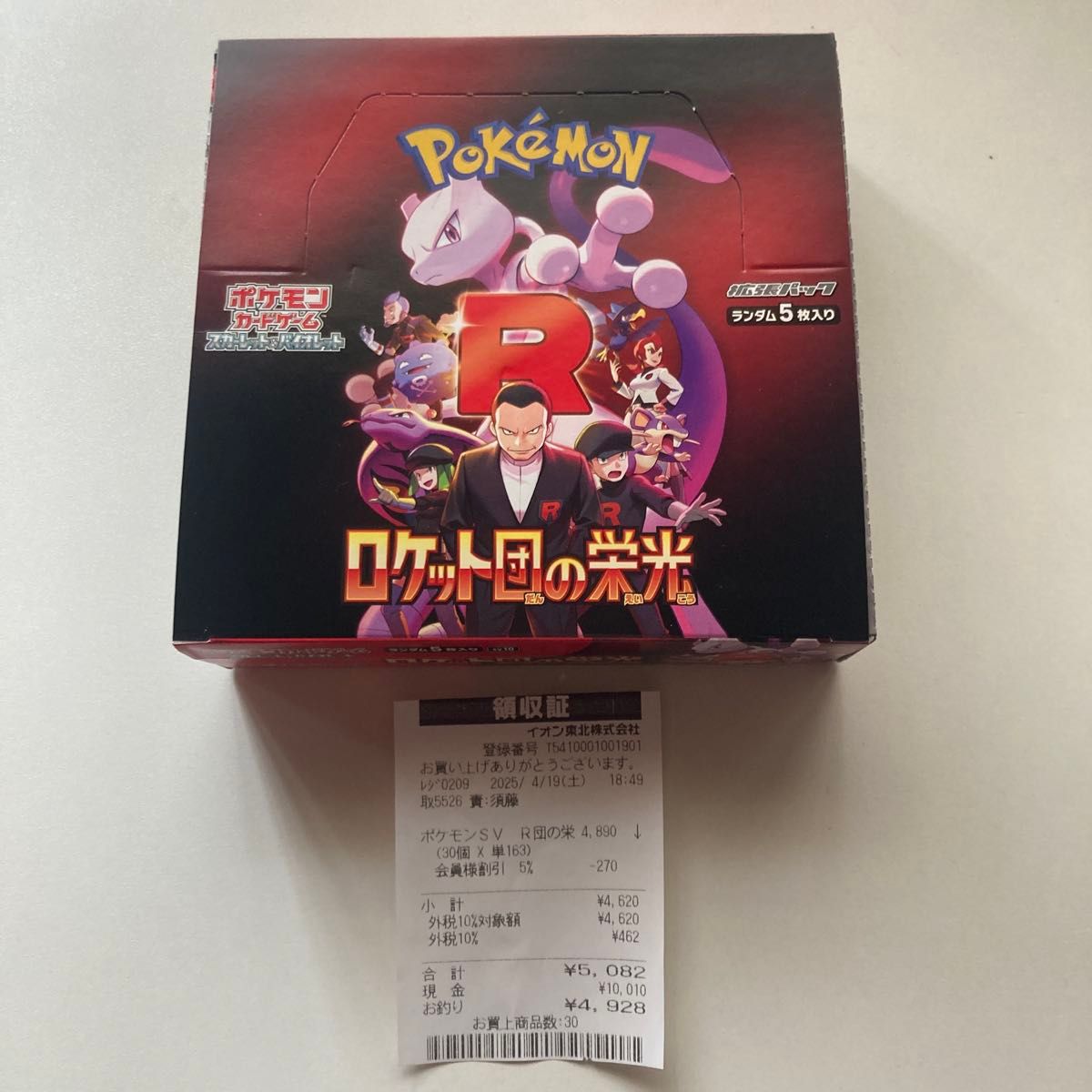 シュリンクなし】 ポケモンカードゲーム 拡張パック ロケット団 シュリンクなし】 ポケモンカードゲーム 拡張パック ロケット団