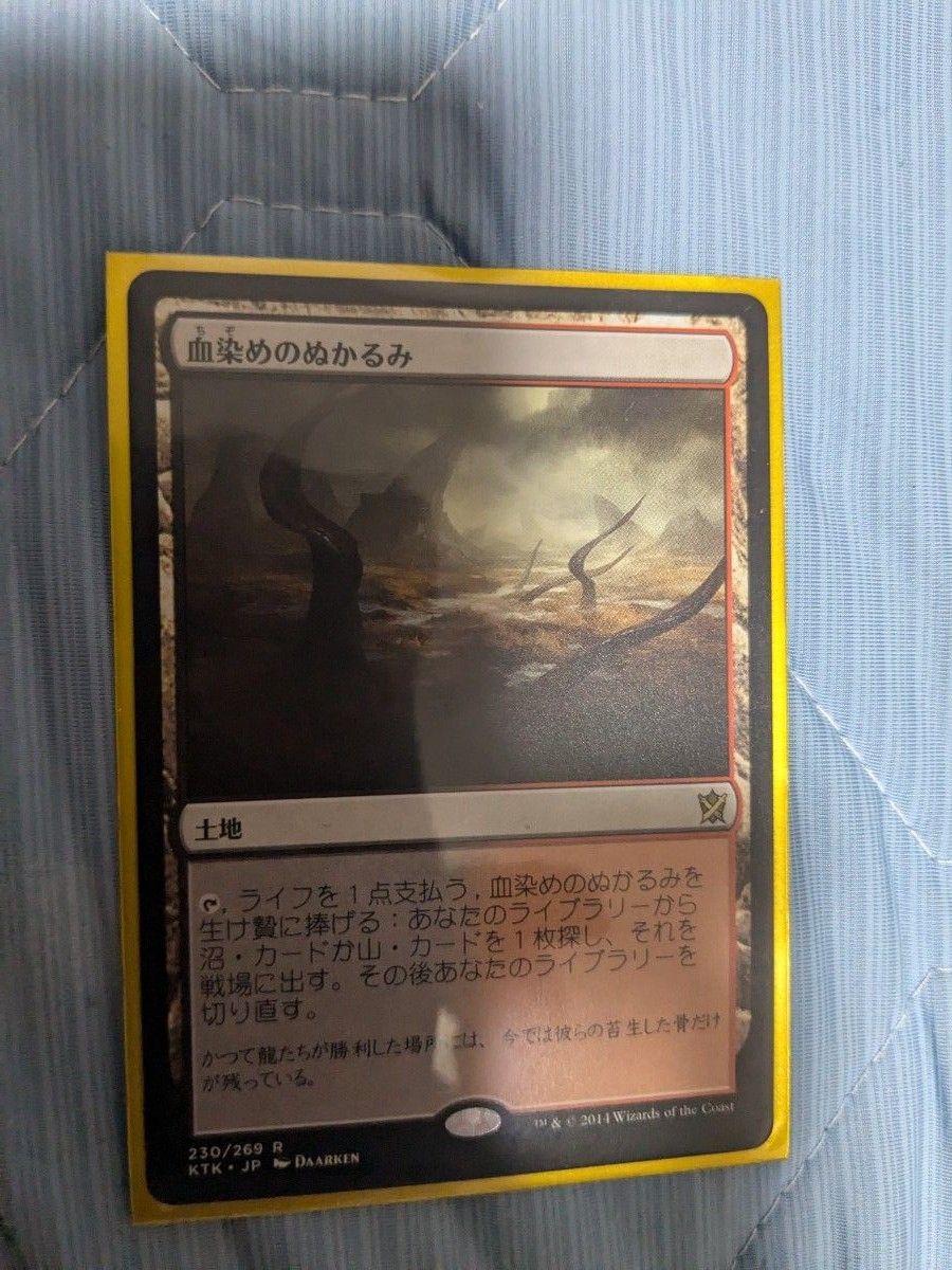 MTG 日本語 血染めのぬかるみ フェッチランド 土地|Yahoo MTG 日本語 血染めのぬかるみ フェッチランド 土地|Yahoo