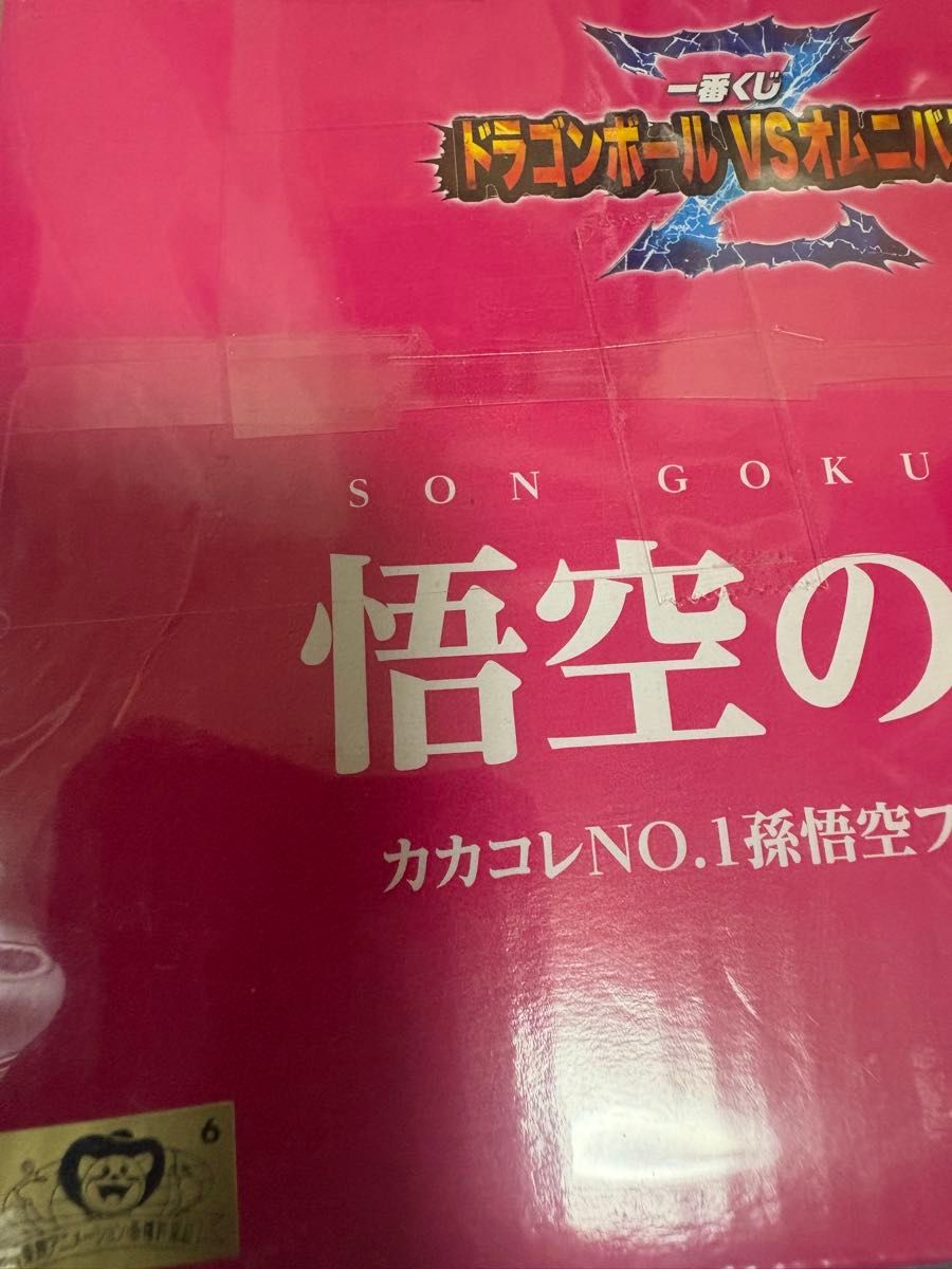 新品未開封】一番くじドラゴンボール カカコレ 59の日 悟空の日 新品未開封】一番くじドラゴンボール カカコレ 59の日 悟空の日
