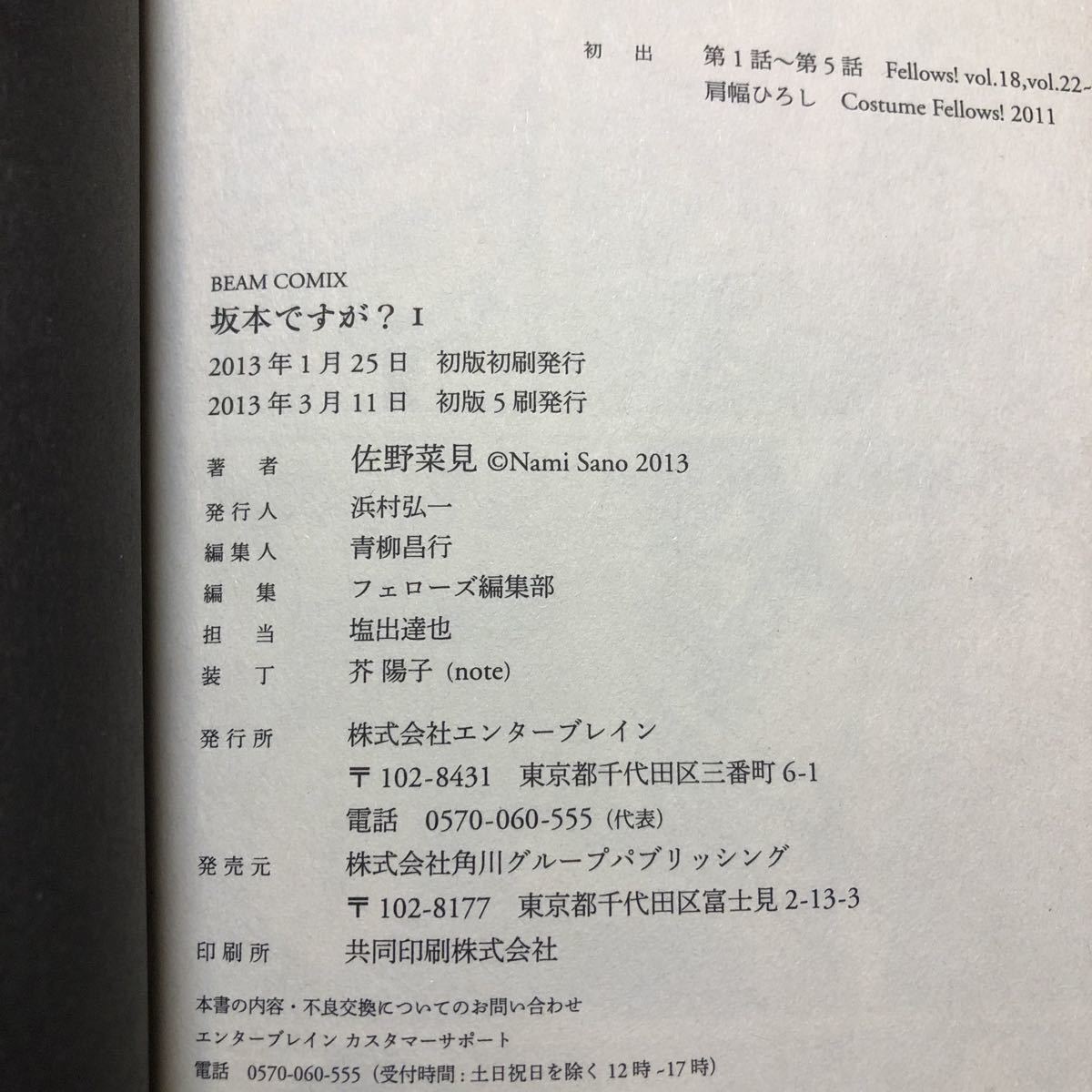 ヤフオク 漫画本 坂本ですが 1巻 佐野菜見