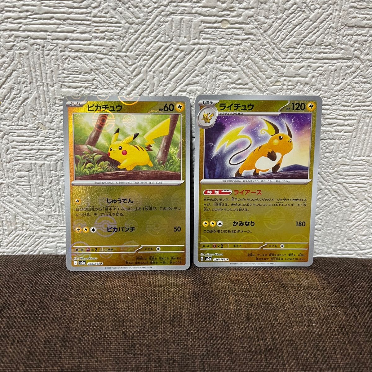ポケモンカード モンボミラー ピカチュウ ライチュウ モンスター ポケモンカード モンボミラー ピカチュウ ライチュウ モンスター