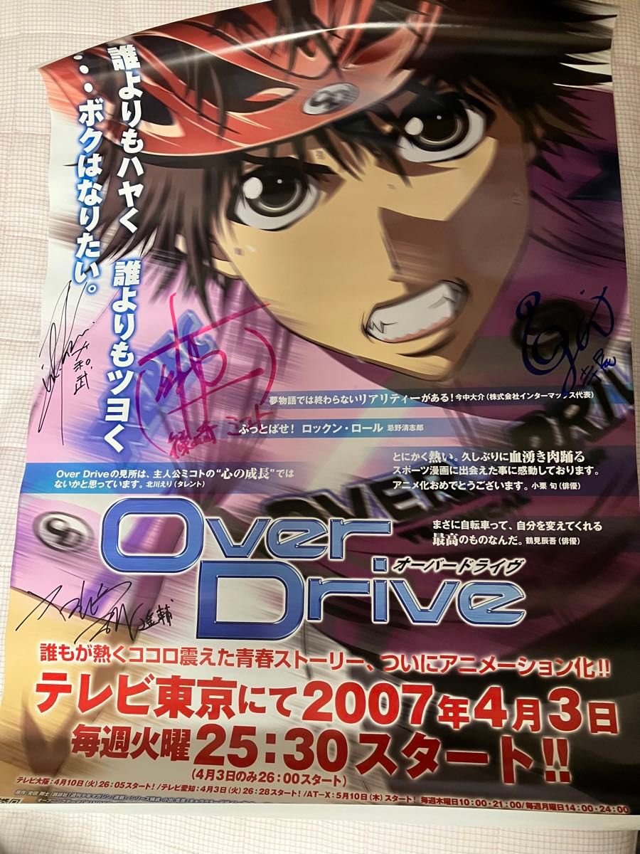 サイン入り】Over Drive 梶裕貴 谷山紀章 保村真 野島健児 サイン入り】Over Drive 梶裕貴 谷山紀章 保村真 野島健児
