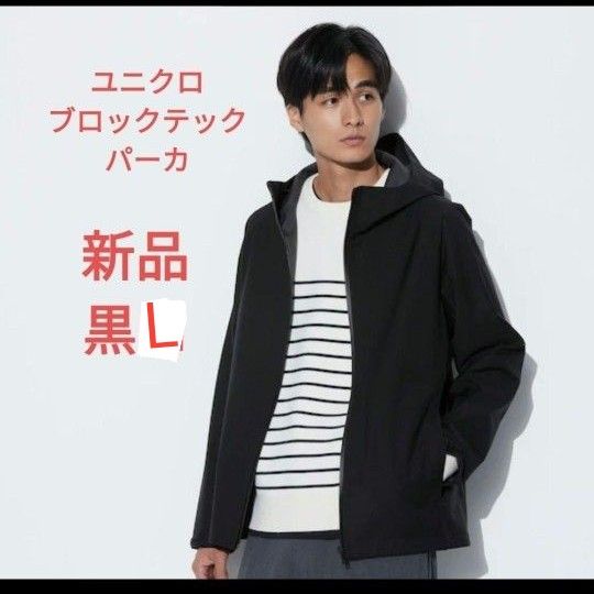 ユニクロ ブロックテックパーカー 黒L|Yahoo!フリマ(旧PayPay ユニクロ ブロックテックパーカー 黒L|Yahoo!フリマ(旧PayPay