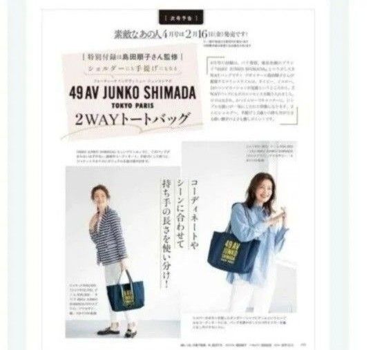 素敵なあの人 【付録】島田順子さん監修 ショルダーにも手提げに 素敵なあの人 【付録】島田順子さん監修 ショルダーにも手提げに