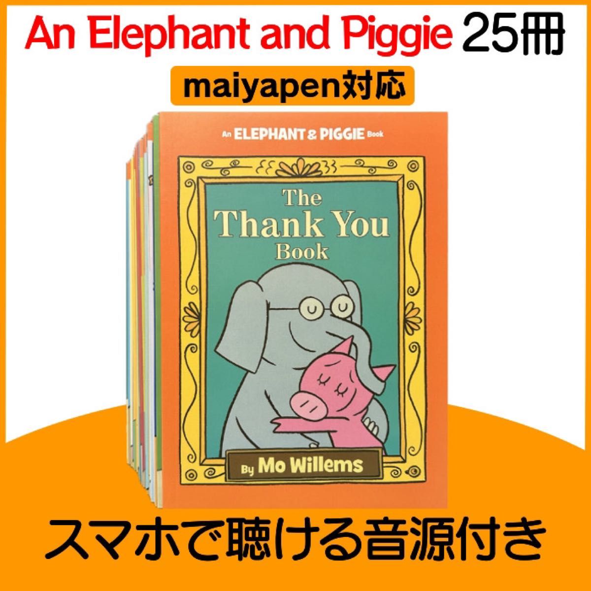 An elephant and Piggie 25冊 マイヤペン対応 英語 絵本 多読 An elephant and Piggie 25冊 マイヤペン対応 英語 絵本 多読