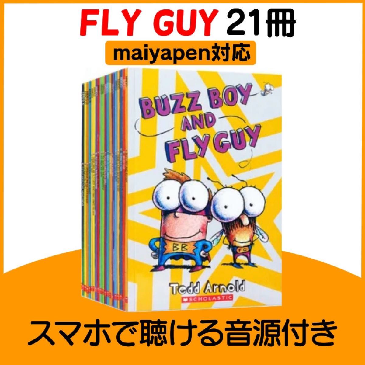 Fly Guy and Buzz Boy 21冊 マイヤペン対応 英語絵本 多読 Fly Guy and Buzz Boy 21冊 マイヤペン対応 英語絵本 多読