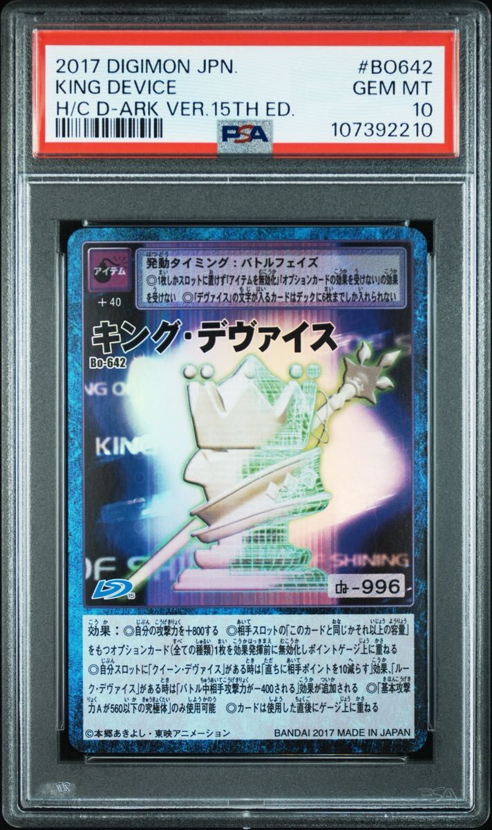 キング　デブァイス 旧デジカ 旧デジモンカード 遊戯王 PSA10 キング デブァイス 旧デジカ 旧デジモンカード 遊戯王 PSA10