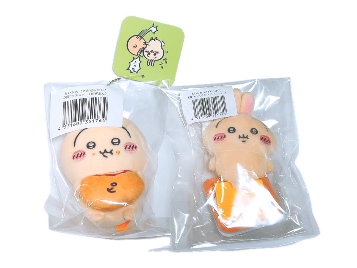 ちいかわ うさぎだらけくじ マスコット D賞 ピザまん E賞 フー ちいかわ うさぎだらけくじ マスコット D賞 ピザまん E賞 フー