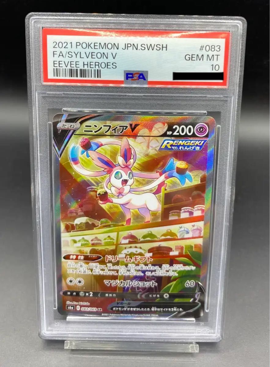 PSA10 ニンフィアV SR SA イーブイヒーローズ|Yahoo!フリマ(旧 PSA10 ニンフィアV SR SA イーブイヒーローズ|Yahoo!フリマ(旧