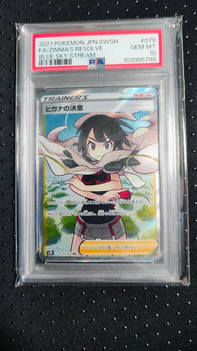 PSA10 ポケモンカード ヒガナの決意 SR|Yahoo!フリマ(旧PayPay PSA10 ポケモンカード ヒガナの決意 SR|Yahoo!フリマ(旧PayPay