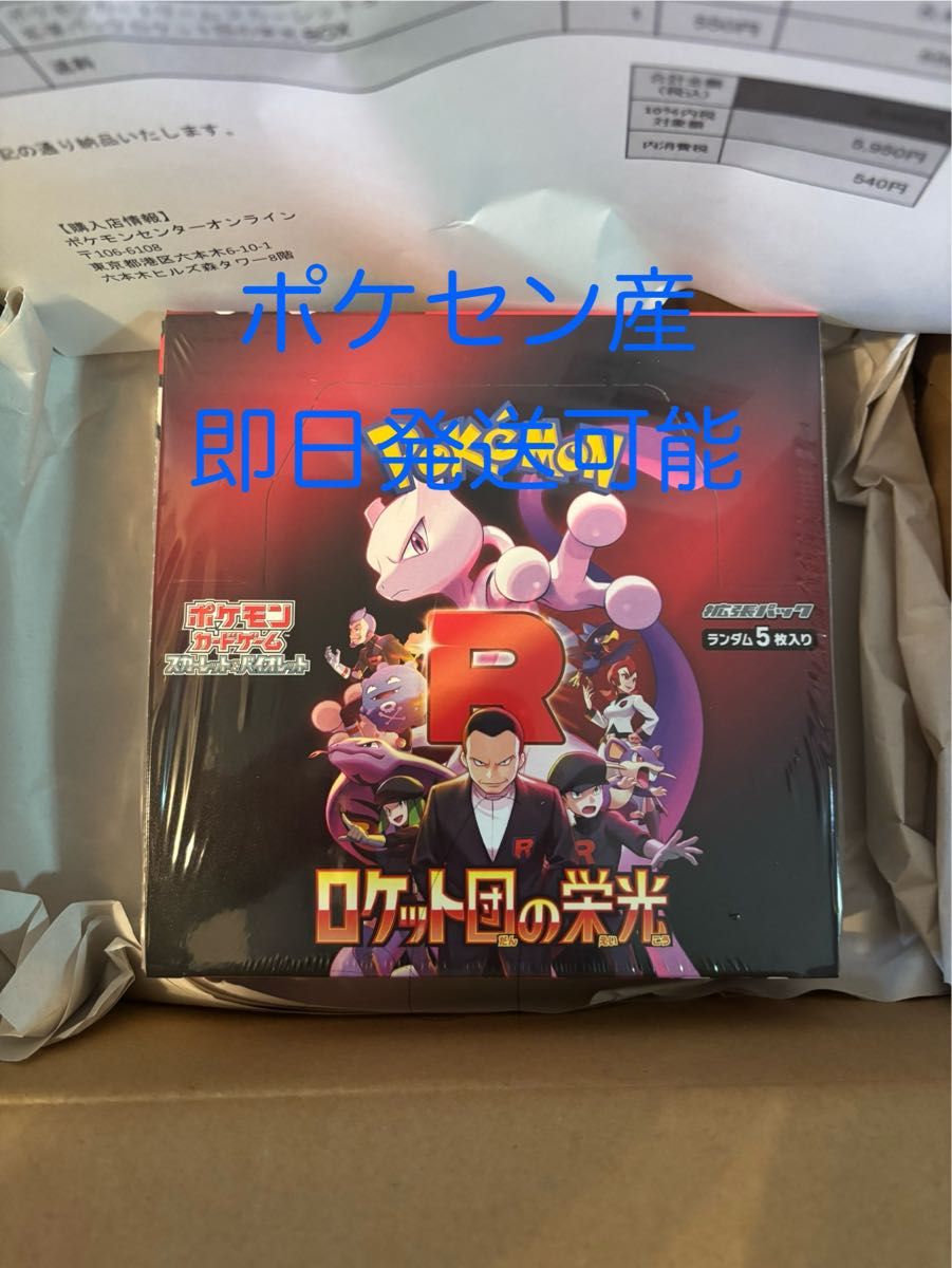 ロケット団の栄光 ポケモンカード 1BOX シュリンク付 ポケセン産 ロケット団の栄光 ポケモンカード 1BOX シュリンク付 ポケセン産